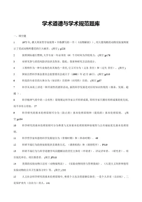 2023年学术道德与学术规范题库最最完整版