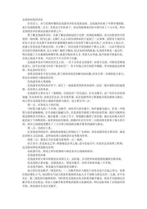 北伐时间原因评价