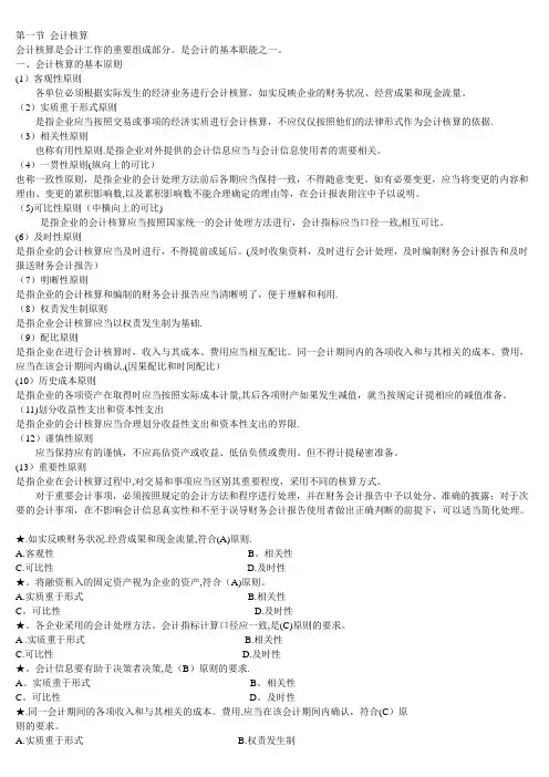 第二章  会计核算