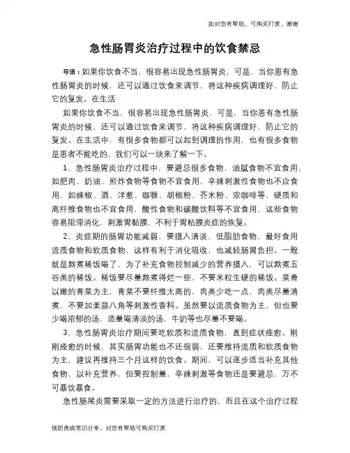 急性肠胃炎治疗过程中的饮食禁忌