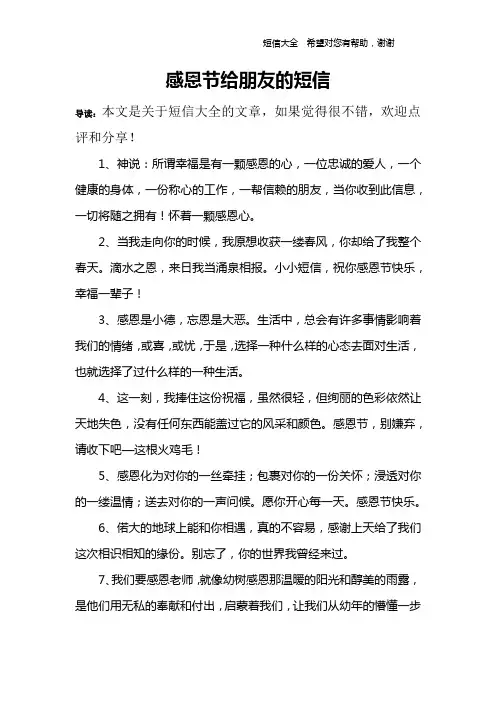 感恩节给朋友的短信