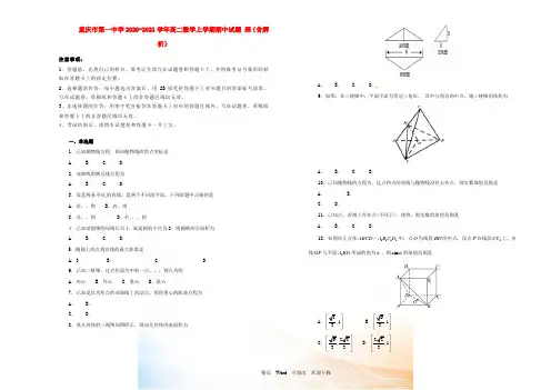 重庆市第一中学2022-2021学年高二数学上学期期中试题 理(含解析)