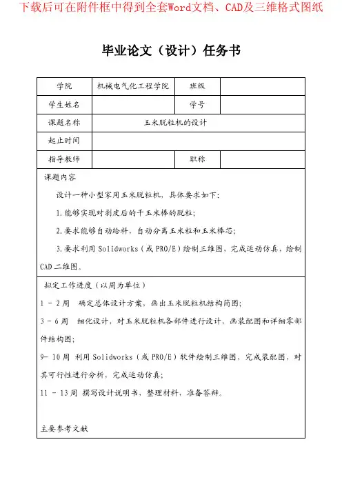 玉米脱粒机全套毕业设计