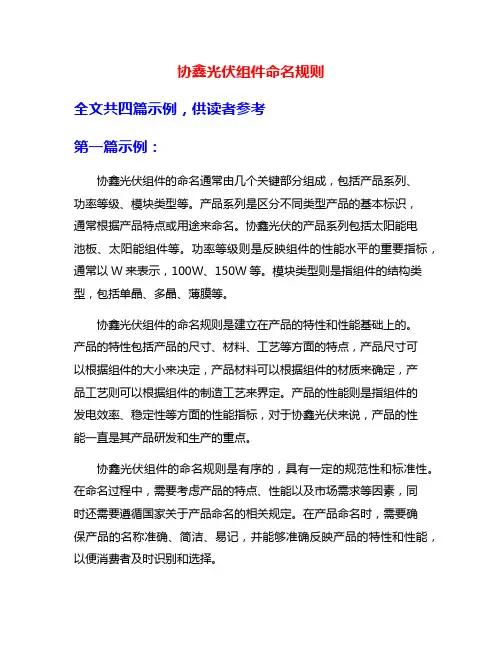 协鑫光伏组件命名规则