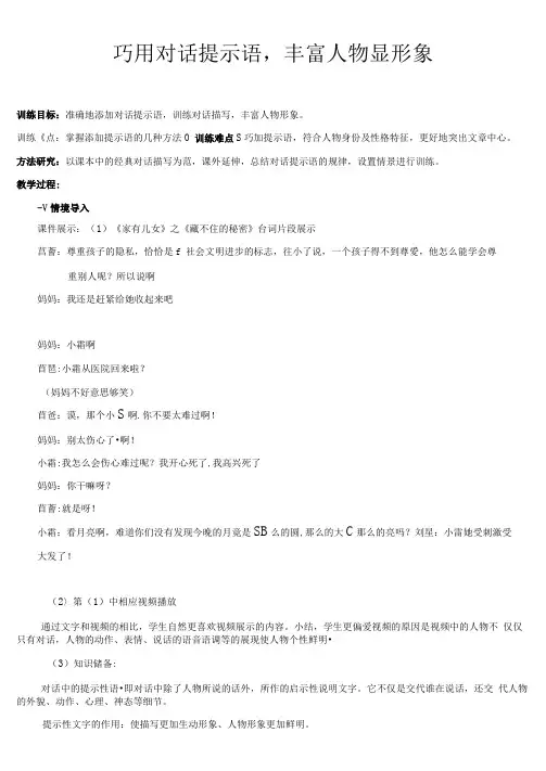 微课设计巧用对话提示语-丰富人物显形象
