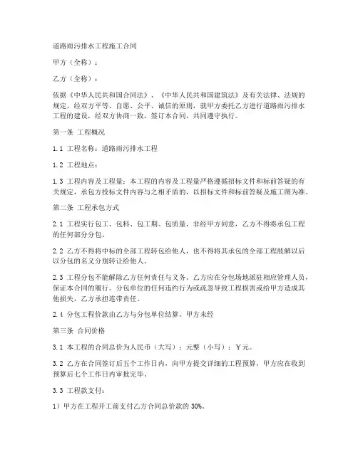道路雨污排水工程施工合同