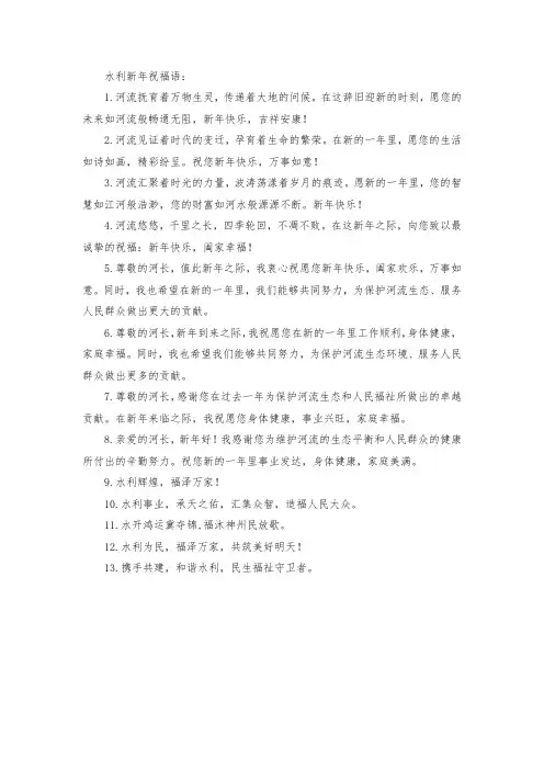 水利新年祝福语