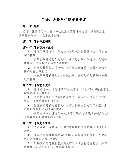 门诊、急诊与住院安排制度
