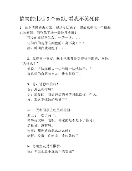 搞笑的生活6个幽默,看我不笑死你笑话大全段子冷笑话