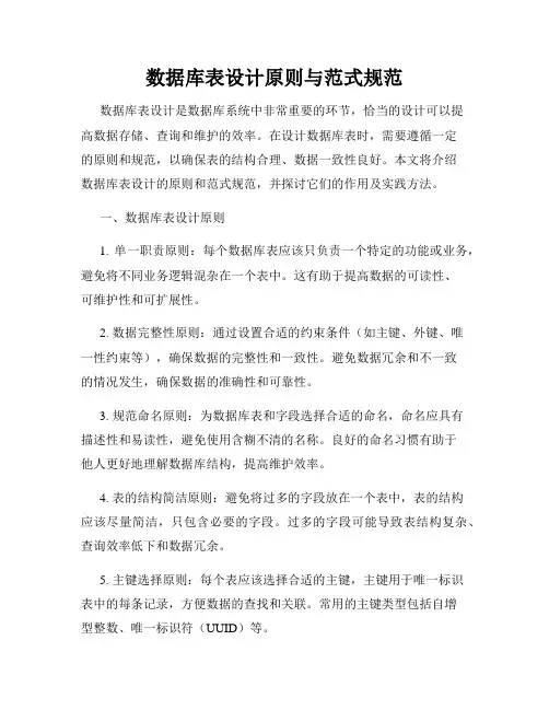 数据库表设计原则与范式规范