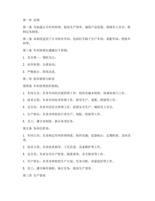 机械设备公司车间管理制度