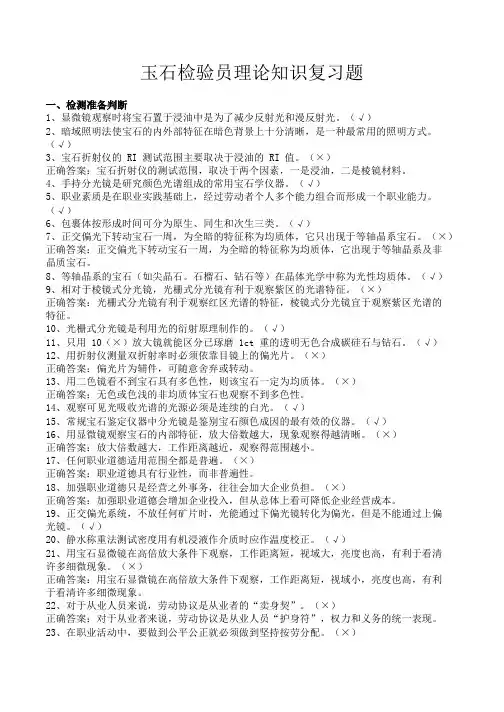 国家职业竞赛玉石检验员竞赛理论题(300道)