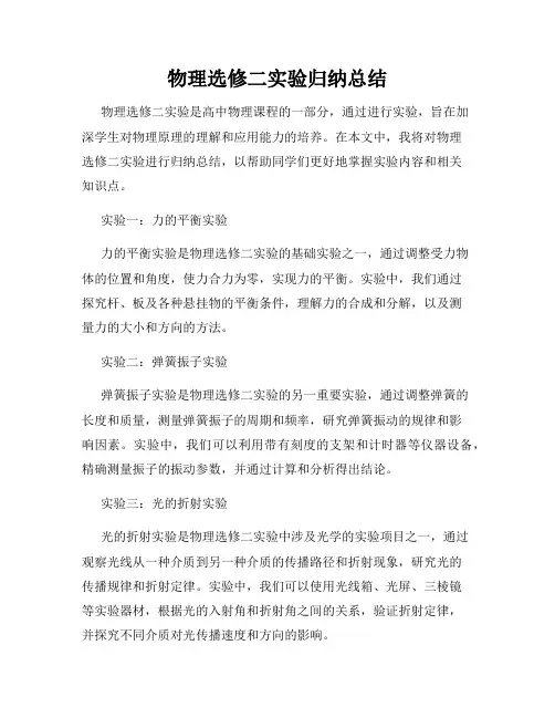 物理选修二实验归纳总结