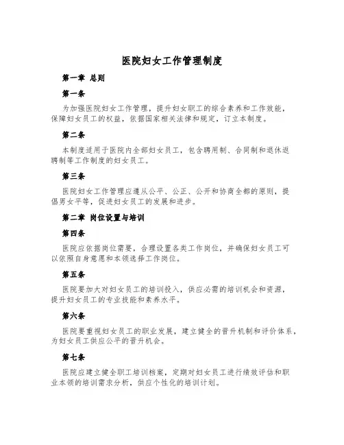 医院妇女工作管理制度