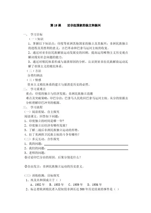 亚非拉国家的独立和振兴