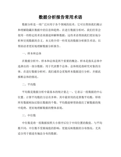 数据分析报告常用术语