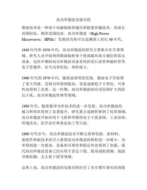 高功率微波发展历程