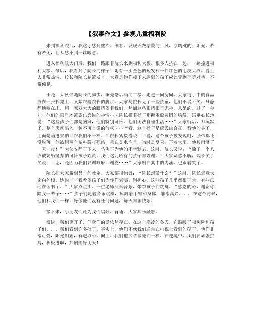 【叙事作文】参观儿童福利院