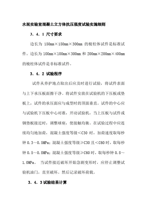 水泥实验室混凝土立方体抗压强度试验实施细则
