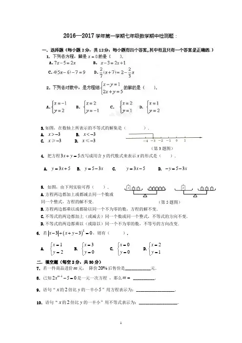 2016年七年级上学期期中试题：数学试卷一(人教版,有答案)