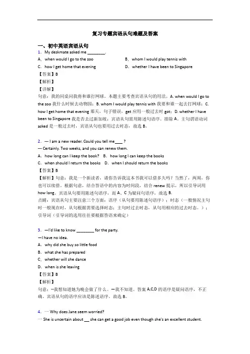 复习专题宾语从句难题及答案