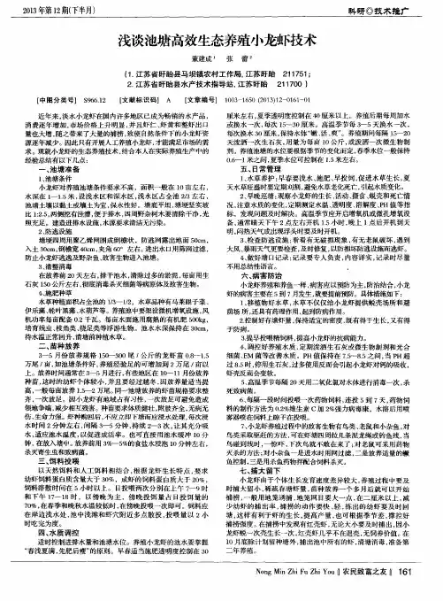 浅谈池塘高效生态养殖小龙虾技术