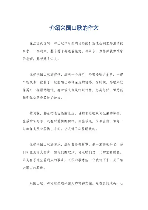 介绍兴国山歌的作文