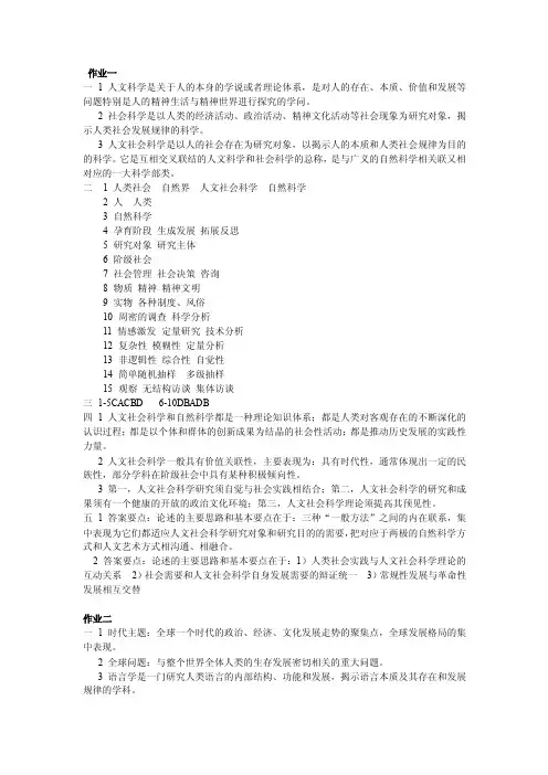 人文社会科学基础形考作业答案