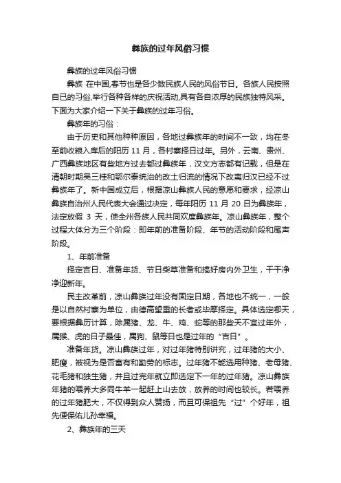 彝族的过年风俗习惯