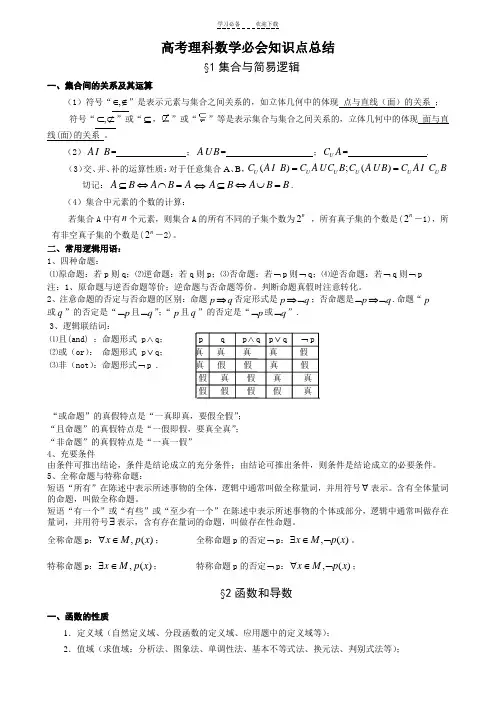 高考理科数学必会知识点总结