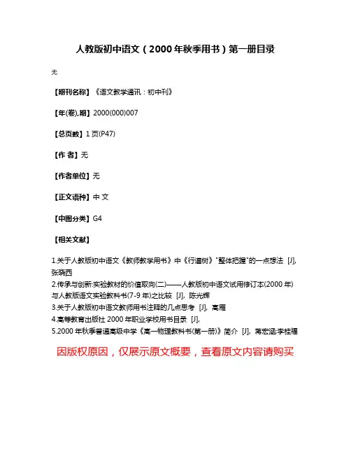 人教版初中语文（2000年秋季用书）第一册目录