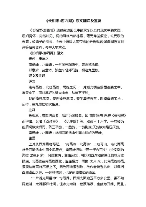 《长相思·游西湖》原文翻译及鉴赏