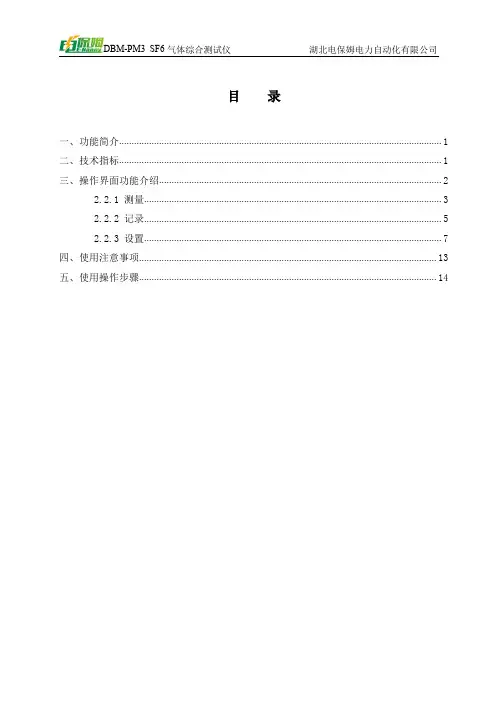 SF6气体综合测试仪使用说明