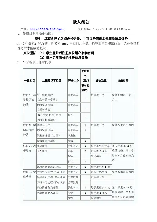 高中学生综合素质评价录入须知(1)