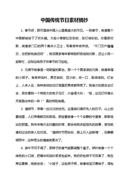 中国传统节日素材摘抄