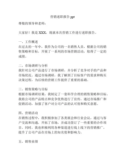 营销述职报告ppt