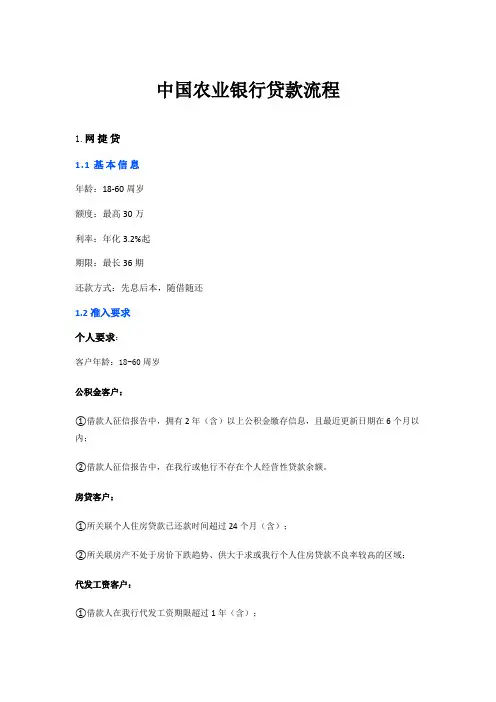中国农业银行办理贷款流程