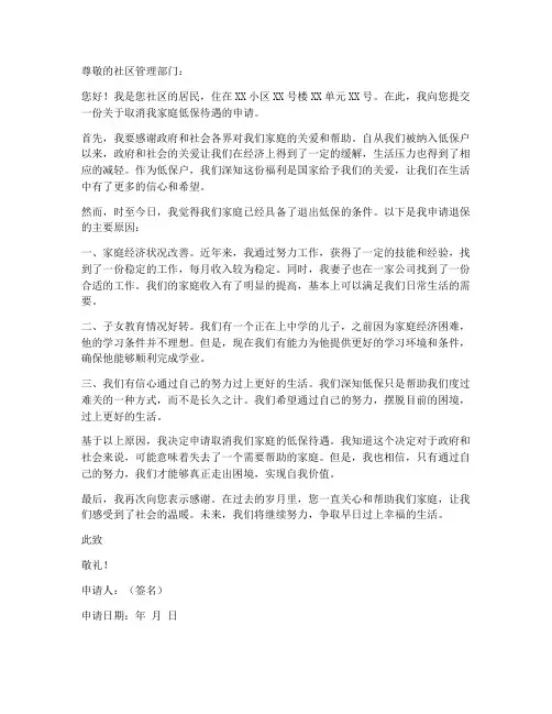低保退费申请书范文模板