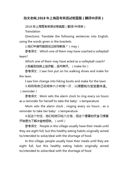 凯文老师,2018年上海高考英语试卷真题（翻译中译英）