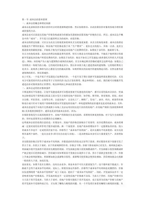 成本法的基本原理
