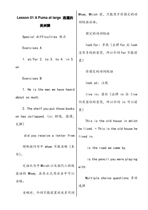新概念英语第三册课后习题答案详解