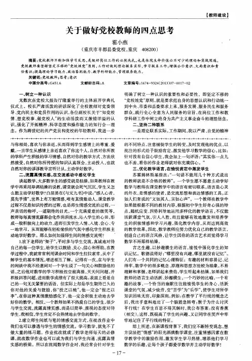 关于做好党校教师的四点思考