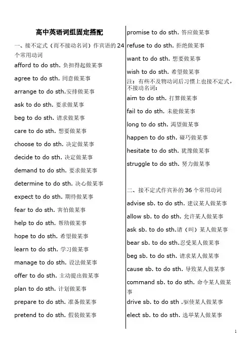 高中英语词组固定搭配