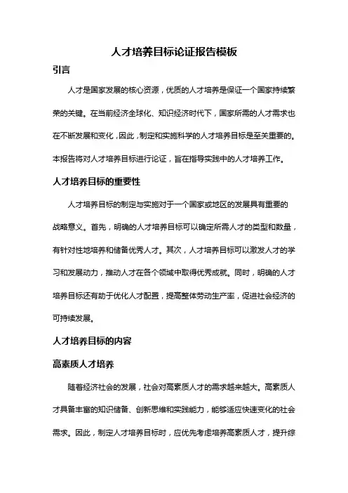 人才培养目标论证报告模板