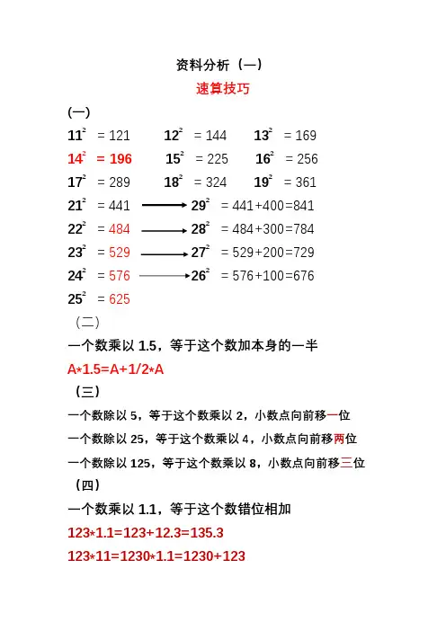 资料分析(一)速算技巧