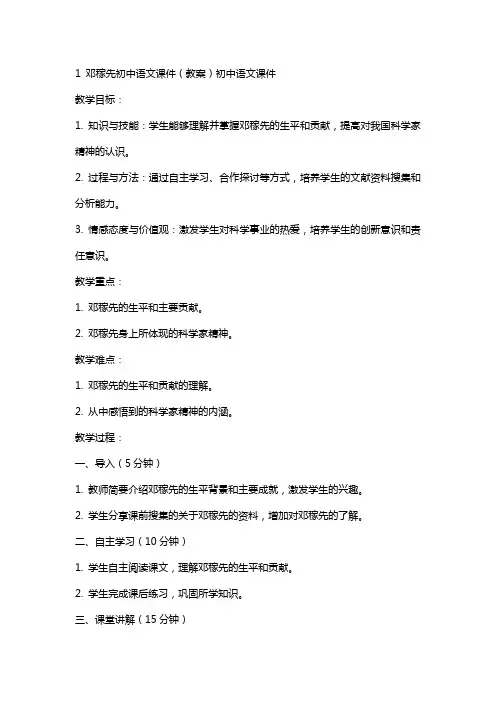 1 邓稼先初中语文课件(教案)初中语文课件