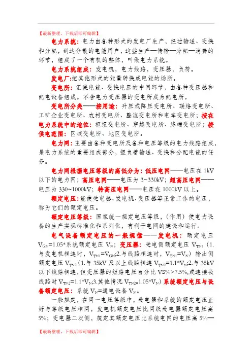 矿山电工复习要点终极版(精品资料).doc