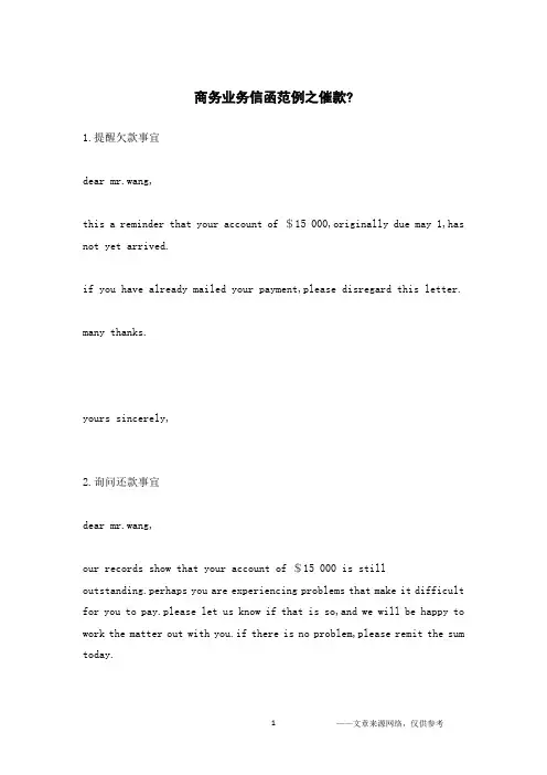 商务业务信函范例之催款-