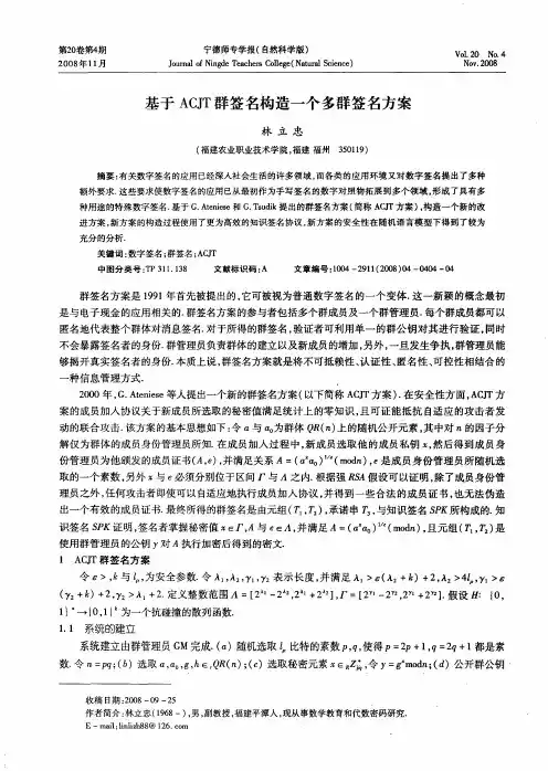 基于ACJT群签名构造一个多群签名方案