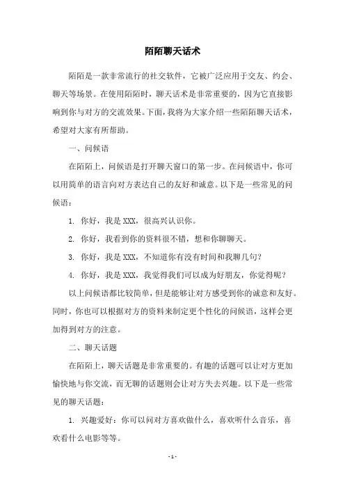 陌陌聊天话术
